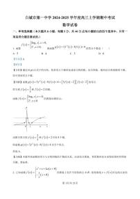 精品解析：吉林省白城市第一中学2024-2025学年高三上学期10月期中考试数学试题（解析版）
