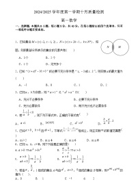 江苏省扬州市高邮市第一中学2024-2025学年高一上学期十月质量检测数学试题