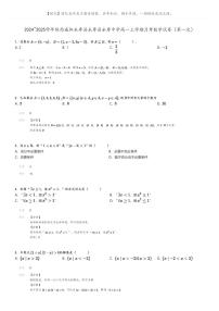 [数学]2024～2025学年陕西咸阳永寿县永寿县永寿中学高一上学期月考试卷(第一次)(原题版+解析版)