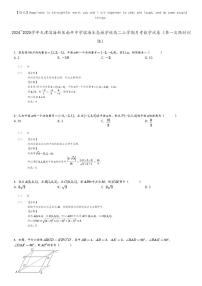 [数学]2024～2025学年天津滨海新区南开中学滨海生态城学校高二上学期月考试卷(第一次限时训练)(原题版+解析版)