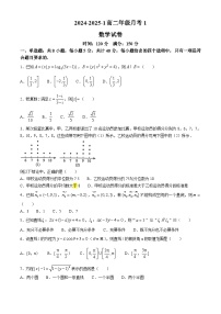 陕西省西安市碑林区铁一中学2024-2025学年高二上学期第一次月考数学试题(无答案)