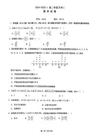 陕西省西安市碑林区铁一中学2024-2025学年高二上学期第一次月考数学试题