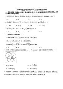 广西南宁市北京大学南宁附属实验学校2024-2025学年高一上学期9月月考数学试卷