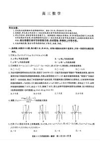 九师联盟2024-2025学年高三上学期9月质量检测数学试卷及答案