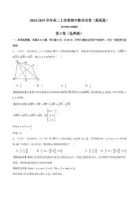 高二上学期期中数学试卷（新题型：19题）（提高篇）