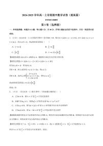 高一上学期期中数学试卷（新题型：19题）（提高篇）
