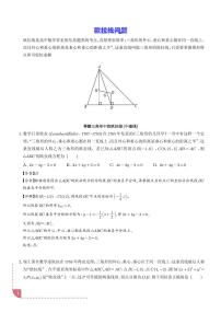 欧拉线问题学案-高考数学专题