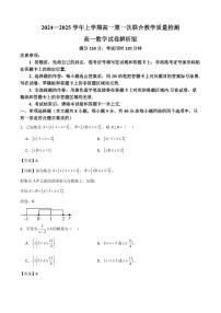 山东省十校2024年上学期高一上学期10月第一次联合教学质检数学试题+答案