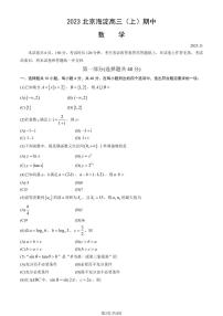2023-2024学年北京海淀区高三第一学期期中数学试题及答案