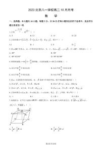 [数学]2023北京八一学校高二上学期10月月考试卷(有答案)
