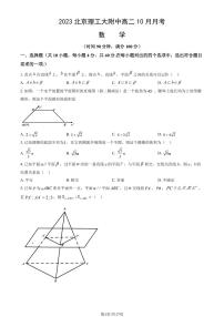 [数学]2023北京理工大附中高二上学期10月月考试卷(有答案)