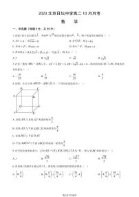 [数学]2023北京日坛中学高二上学期10月月考试卷(有答案)