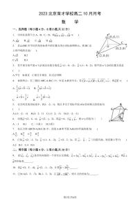 [数学]2023北京育才学校高二上学期10月月考试卷(有答案)