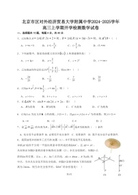 [数学]2024北京贸大附中高三上学期开学考试卷