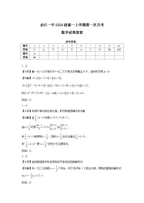 江西省鹰潭市余江区第一中学2024-2025学年高一上学期第一次月考数学试题