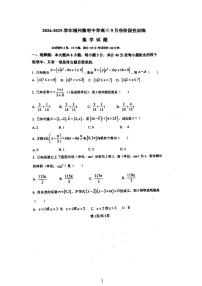 福建省福州黎明中学2024-2025学年高三上学期9月月考数学试题