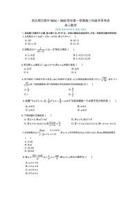 甘肃省兰州市西北师范大学附属中学2024-2025学年高三上学期开学考试数学试题