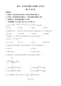 数学丨宁夏回族自治区银川一中2025届高三10月第二次月考数学试卷及答案