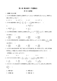 高一数学下册期末考点大串讲(人教A版)第5讲数列求和(专题测试)特训（学生版+解析）