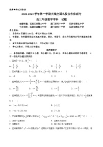 天域全国名校协作体2024-2025学年高三上学期10月联考数学试题