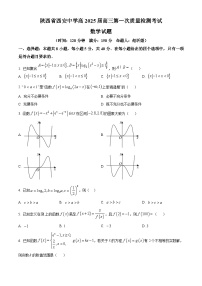 陕西省西安中学2024-2025学年高三上学期10月月考（第一次质量检测考试）数学