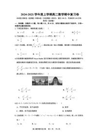 2024年天一名校高二数学期中复习卷