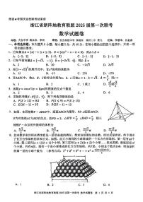 2025届浙江新阵地教育联盟高三上学期10月第一次联考数学试题+答案