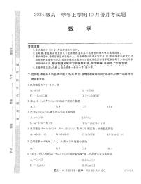 黑龙江省龙东联盟2024-2025学年高一上学期10月月考数学试卷
