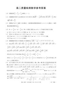 山东省部分名校2024-2025学年高二上学期9月质量检测数学试题B1