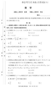 湖南省长沙市雅礼中学2025届高三上学期月考（二）数学试题
