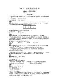 人教A版 (2019)必修 第一册4.5.3 函数模型的应用精练