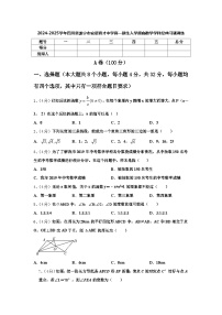 四川省遂宁市遂宁市安居育才中学校2024-2025学年高一上学期新生入学摸底数学经典习题训练