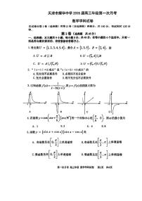天津市耀华中学2025届高三上学期第一次月考数学试卷