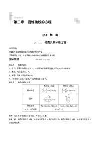 高中数学人教A版 (2019)选择性必修 第一册3.1 椭圆精品习题