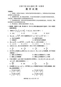 安徽省江淮十校2025届高三第一次联考（一模）数学试卷