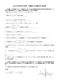 上海市上海大学市北附属中学2024-2025学年高三上学期10月月考数学试卷