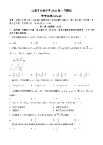 山东省实验中学2024-2025学年高二上学期10月测试数学试题(无答案)