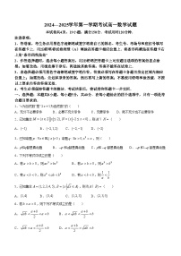 山东省名校考试联盟2024-2025学年高一上学期10月联考数学试卷