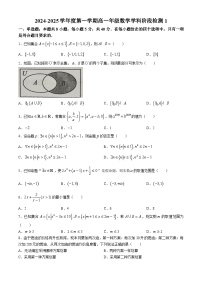 江苏省扬州市扬州大学附属中学2024-2025学年高一上学期10月月考数学试题(无答案)