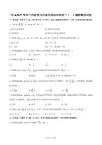 [数学]2024～2025学年江苏省常州市奔牛高级中学高三(上)期初开学试卷(有答案)