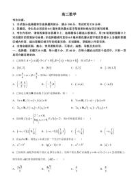 [数学]九师联盟2025届高三上学期10月联考试卷(有答案)
