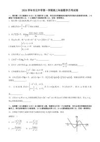 [数学]上海市上海大学市北附属中学2024～2025学年高三上学期10月月考试卷(无答案)
