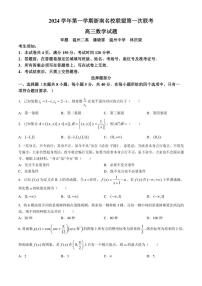 [数学]浙南名校联盟2024～2025学年高三上学期10月联考试题(有答案)