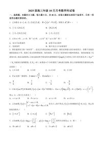 [数学]广东省肇庆市四会中学、香山中学2024～2025学年高三上学期10月月考试题(有答案)