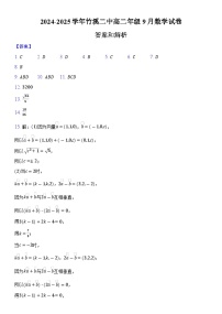 湖北省十堰市竹溪县第二高级中学2024-2025学年高二上学期9月月考数学试卷
