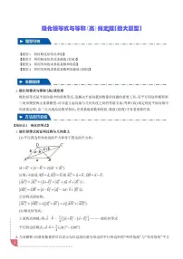 2025年高考数学二轮复习 极化恒等式与等和（高）线定理【四大题型】（原卷版+解析版）