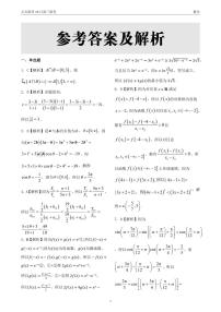 点石联考 高三10月联考 数学试卷及参考答案