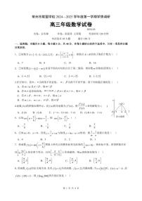 2025届江苏常州联盟校高三10月学情调研数学试题（含答案）