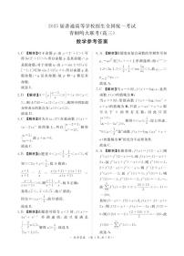 河南省青桐鸣2025届高三上学期10月大联考（10月月考）数学试卷