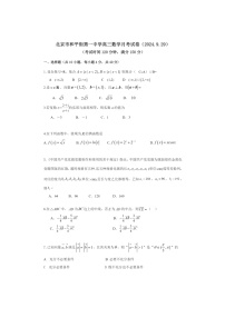 [数学]2024北京和平街一中高三上学期10月月考试卷